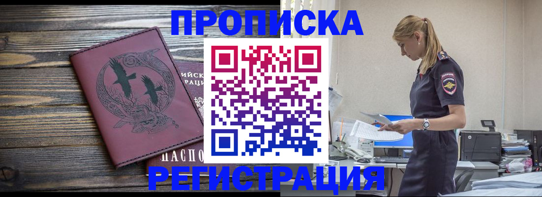 прописка регистрация в Башкортостане