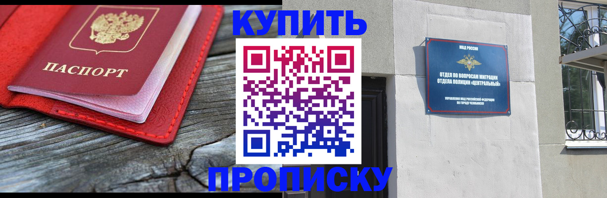 прописка паспорт в Башкортостане