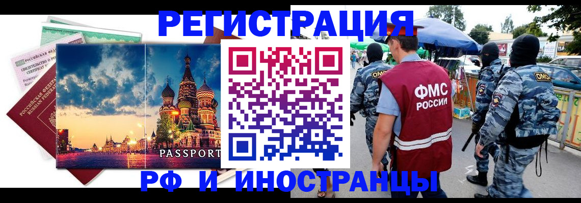 где прописаться в Башкортостане