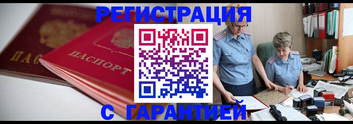 временная регистрация купить в Башкортостане