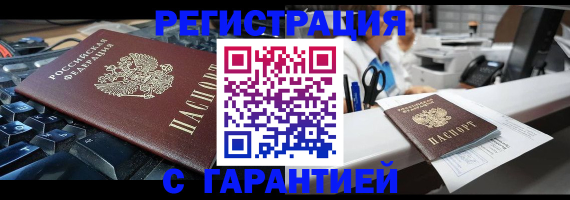 временная прописка в Башкортостане